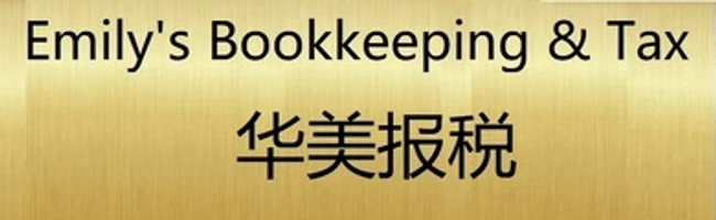 Emily's Bookkeeping & TAX  华美报税