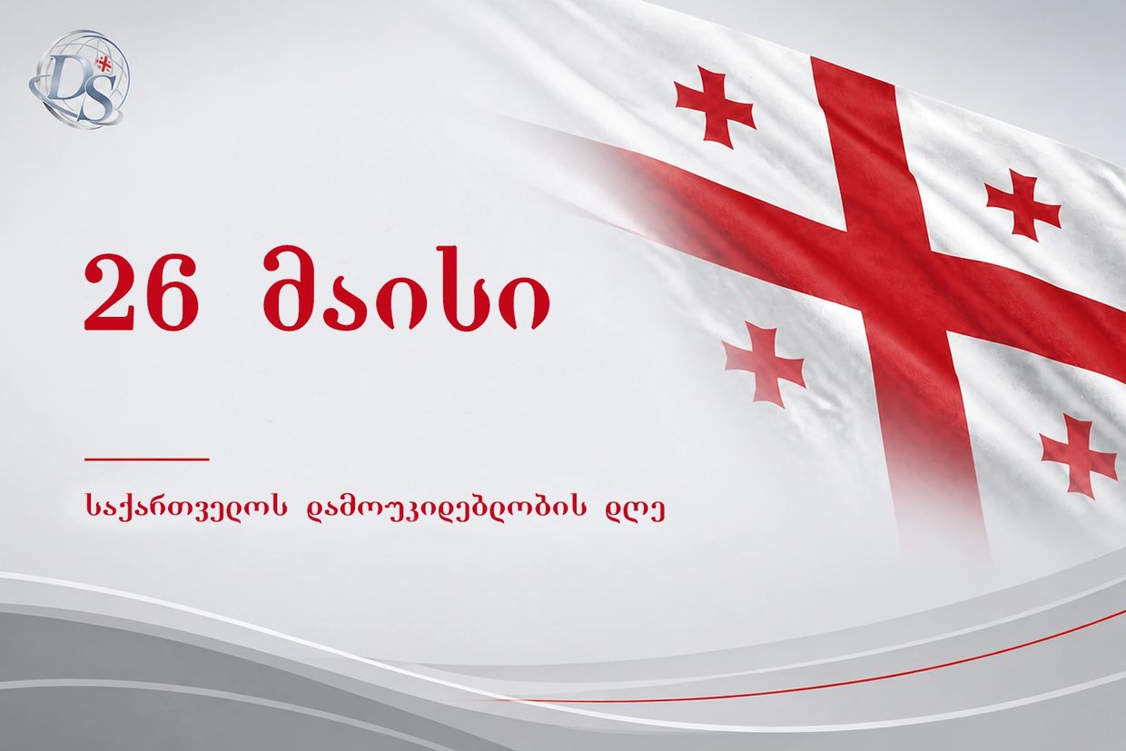 Georgian flag with text marking May 26, Independence Day of Georgia.