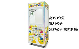 標準台娃娃機,伯農標準台,巨無霸爪子,巨霸娃娃機爪子,JS專業製爪,伯農K爪,K霸爪,巨無霸娃娃機,伯農娃娃機,選物販賣機,觀塘大亨,二手娃娃機,台灣製造娃娃機,嘉義娃娃機,哪一家娃娃機比較好用