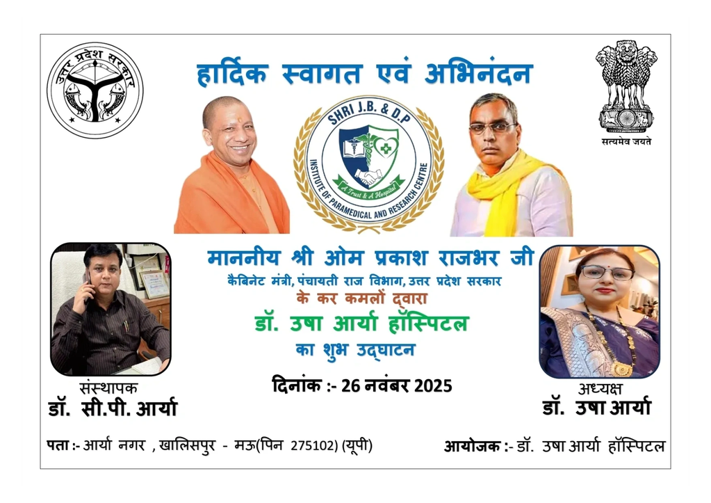 On November 26, 2025, Om Prakash Rajbhar, Minister of Panchayati Raj of Uttar Pradesh, will inaugura
