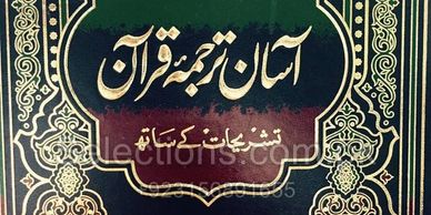 Quran Majeed with Translation by Mufti Muhammad Taqi Usmani