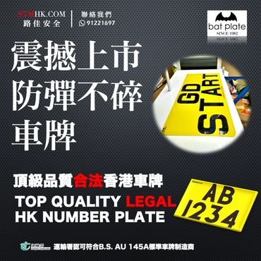 香港車牌