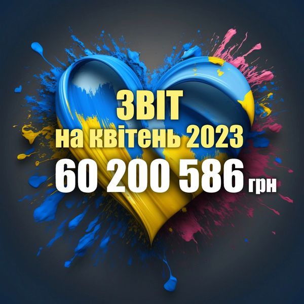 With the funds you sent, goods worth UAH 60,200,586 have already been purchased and delivered
