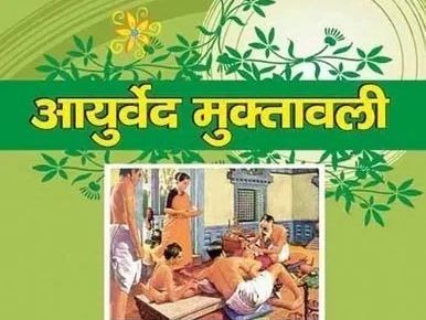 "Ayurved Muktavali" is a concise yet rich guide to classical Ayurvedic principles, herbal remedies.