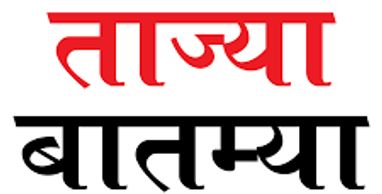 Logo with Marathi text in red and black.