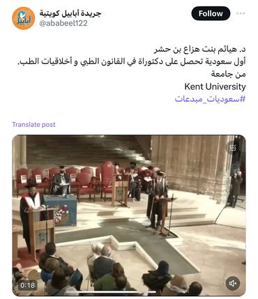 Dr Hayathem Bin Hasher is the first Saudi to receive a PhD in Medical Law and Ethics