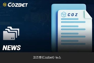 #코즈벳 #코즈벳아시아 #cozbet