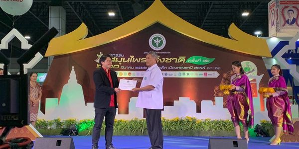 ได้รับรางวัลจากกระทรวงสาธารณสุข