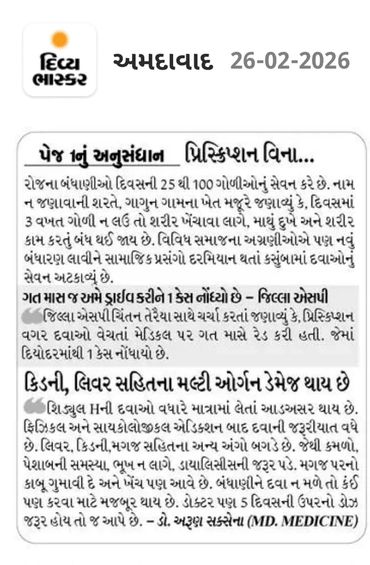 Divya bhaskar 26 feb 2026