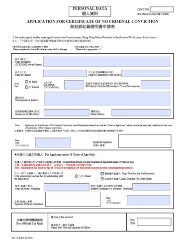 Personal Data form for HKCNCC