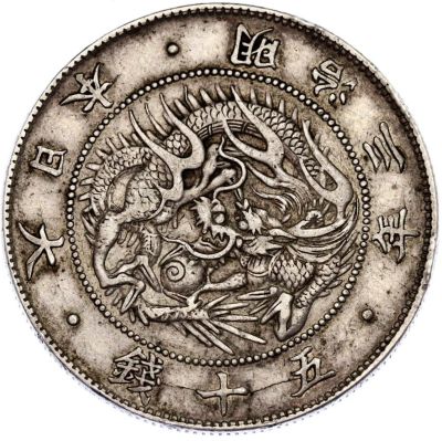 Ancient coin with a dragon design and Chinese characters.