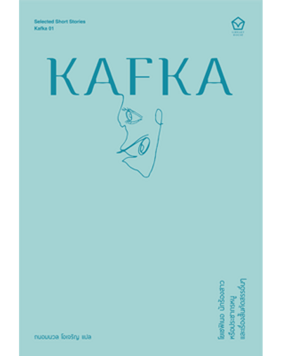 Josefine, die Sängerin oder Das Volk der Mäuse und anderekurzge schichten