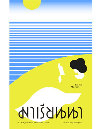 La Lunga Vita di Marianna Ucrìa