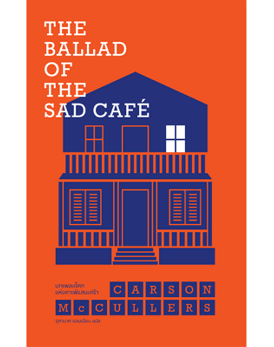 The Ballad of the Sad Café