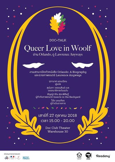 Queer Love in Woolf งานเสวนาเปิดตัวหนังสือ Orlando: A Biography