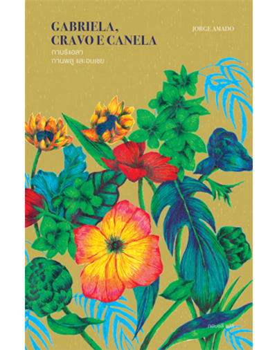 GABRIELA, CRAVO E CANELA