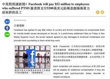中英對照讀新聞》Facebook will pay $52 million to employees who suffered PTSD 臉書將支付5200萬美元給罹患創傷後壓力症候群的員工