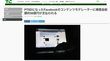 PTSDになったFacebookのコンテンツモデレーターに補償金総額約56億円が支払われる