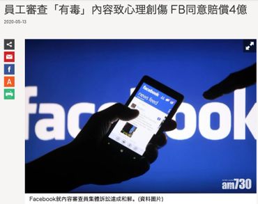 員工審查「有毒」內容致心理創傷 FB同意賠償4億