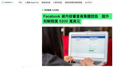 Facebook 被內容審查員集體控告 庭外和解賠償 5200 萬美元