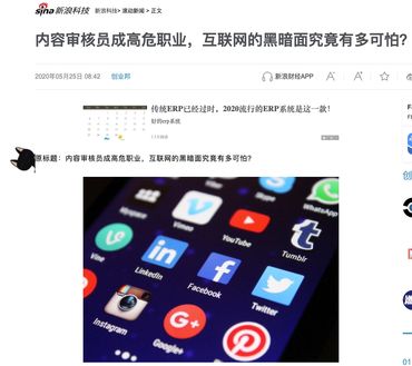 内容审核员成高危职业,互联网的黑暗面究竟有多可怕?