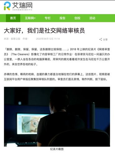 大家好,我们是社交网络审核员