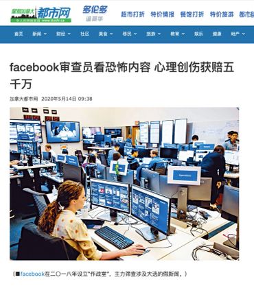 facebook审查员看恐怖内容 心理创伤获赔五千万