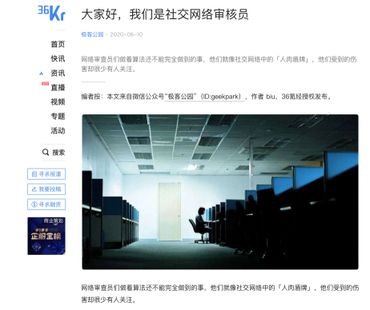 大家好,我们是社交网络审核员