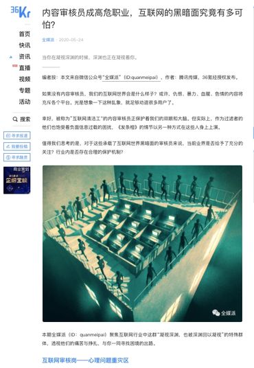 内容审核员成高危职业,互联网的黑暗面究竟有多可怕?