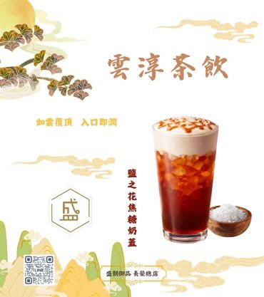 A stylish advertisement for a salted caramel milk tea drink with artistic floral and mountain designs.