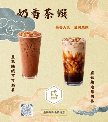 Two iced milk tea drinks with traditional Chinese design elements.