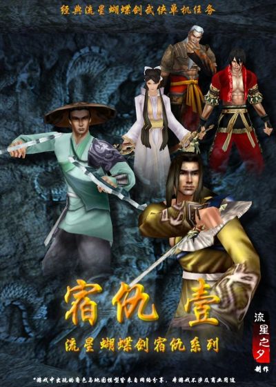 江湖武侠游戏角色集合海报。