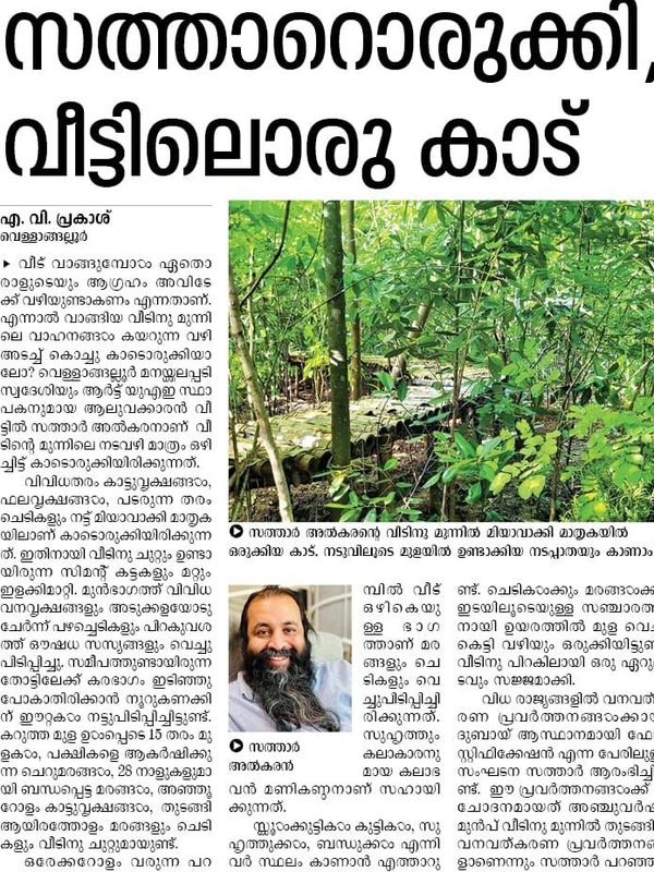 News article in Malayalam about a house surrounded by dense forest foliage.