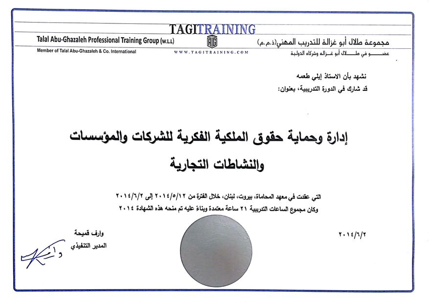 Lawyer Elias Tohme completes a training course on the management of intellectual property