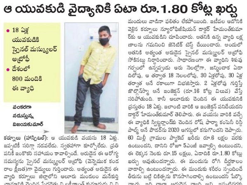 Spinal muscular atrophy diagnosed and published in sakshi paper,