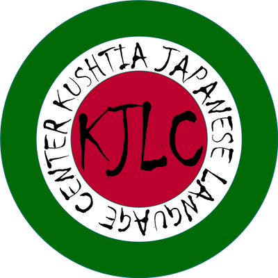 Kushtia Japanese Language Center Is an Education Consultancy and Immigration Service Provider.