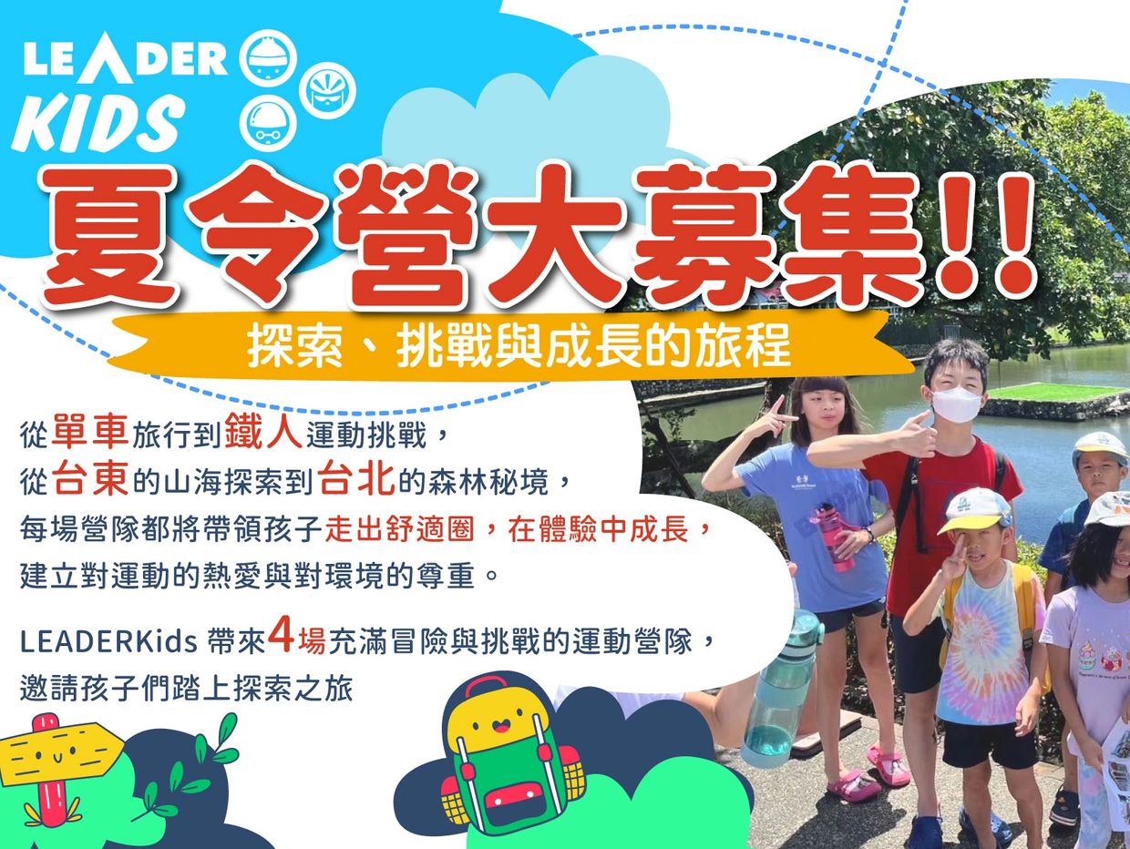 兒童夏令營
運動夏令營
兒童營隊
鐵人三項夏令營
2025夏令營
夏令營2025