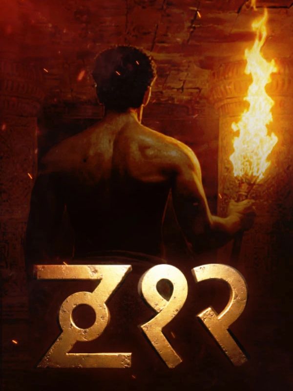 Man holding a torch in a dark ancient setting with large text below.