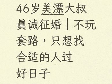 A 46-year-old sincere man seeking a compatible partner for marriage, no games.