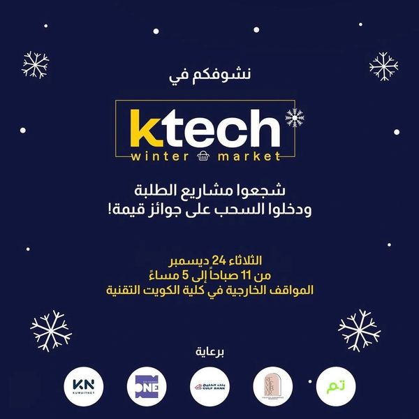 Remember Kuwait Events Company with KTECH
شركة ريممبر الكويت وتنسيق الفعاليات مع كلية الكويت التقنية