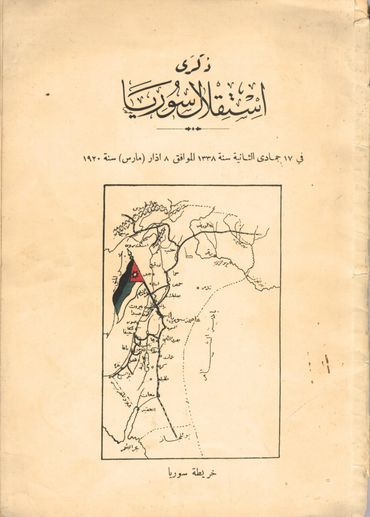 غلاف وثيقة ذكرى استقلال سوريا عام 1920 مع خريطة سوريا.