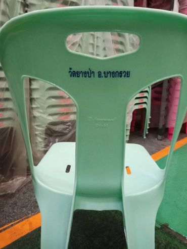 เก้าอี้พลาสติก