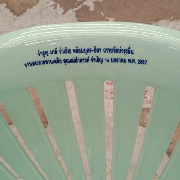 เก้าอี้พลาสติก สกรีน