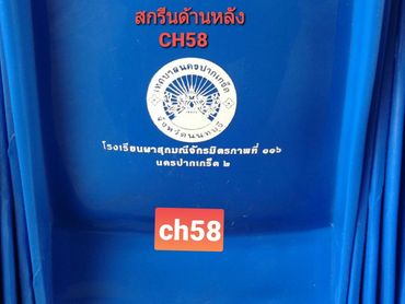 เก้าอี้พลาสติก สกรีน