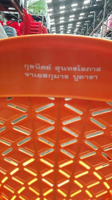 เก้าอี้พลาสติก สกรีน