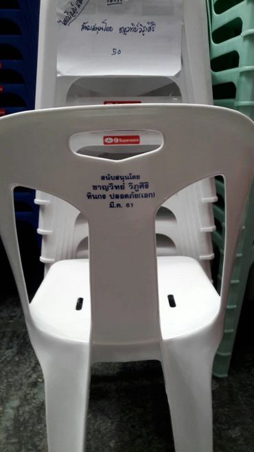 เก้าอี้พลาสติก สกรีน