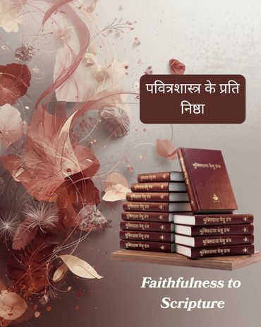 Stack of maroon books titled 'Faithfulness to Scripture' with artistic floral background.