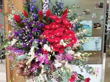 開張花籃