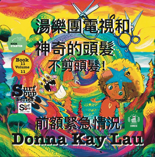 Translated books-Book cover with bright colors from Surf Soup® series by Donna Kay Lau