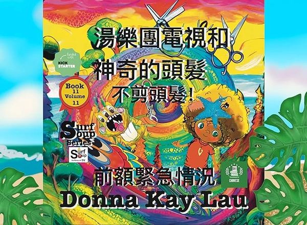 Surf Soup book series colorful group of Surf Soup children’s book covers. Hope seeds translated